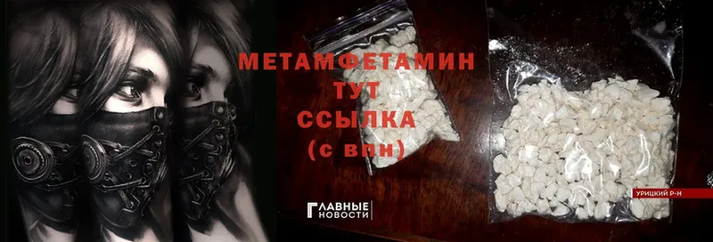 Первитин Methamphetamine  сайты даркнета клад  Обнинск  купить наркоту 